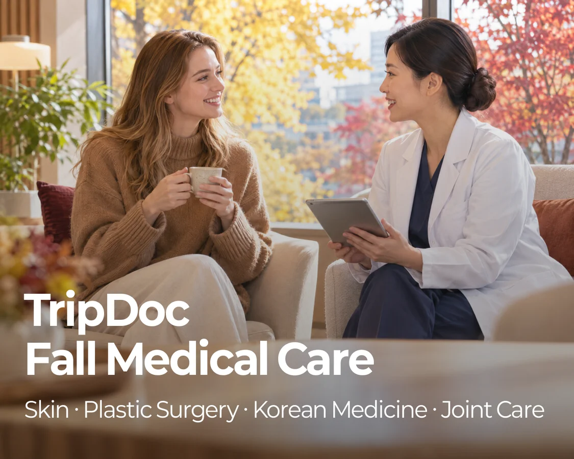 선선한 가을, 몸도 리셋 트립닥 가을 건강 케어