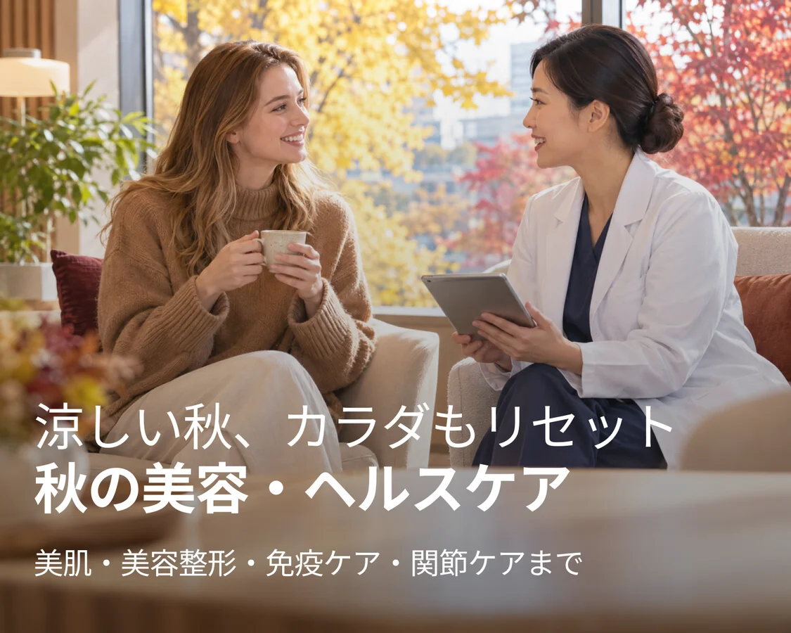선선한 가을, 몸도 리셋 트립닥 가을 건강 케어