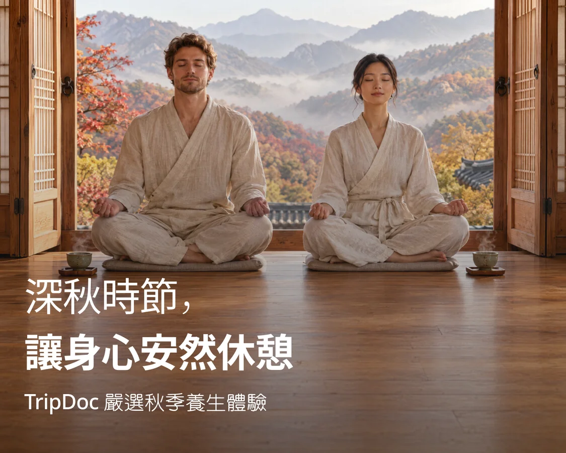 깊어가는 가을, 몸과 마음이 쉬어가는 곳