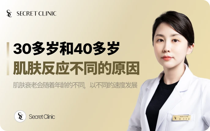 30多岁和40多岁人群皮肤反应不同的原因