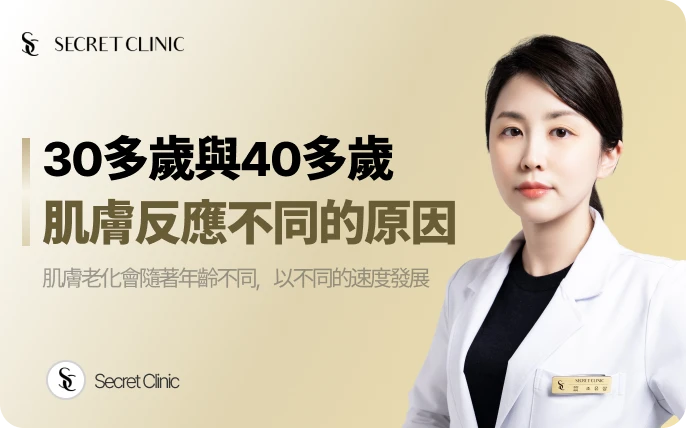 30多歲和40多歲人群皮膚反應不同的原因