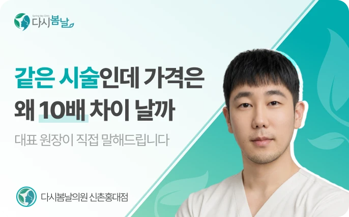 같은 시술인데 가격은 왜 열 배 차이 날까