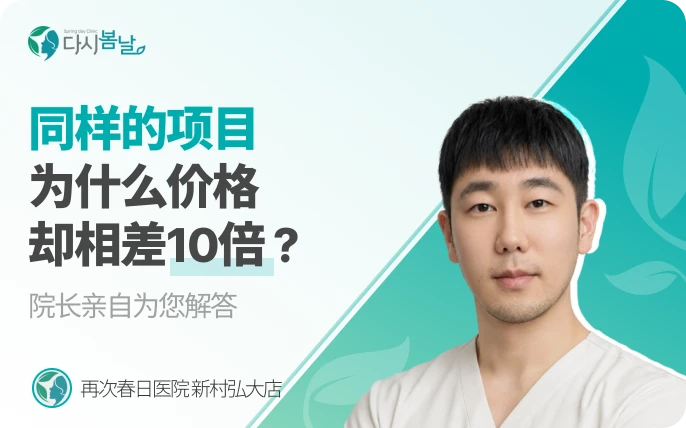 同样的医疗项目，为什么价格会相差十倍？